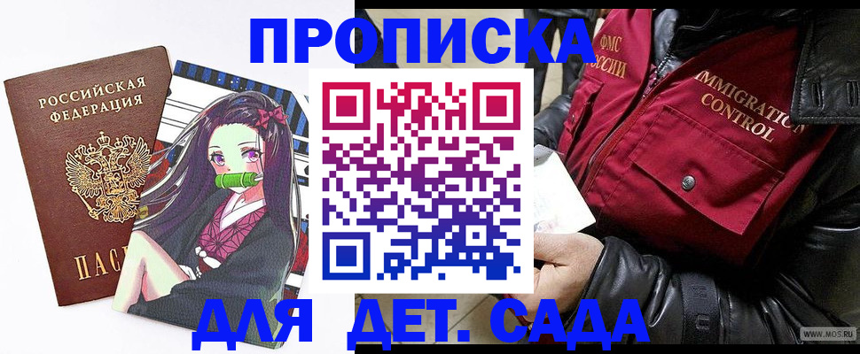 прописка 2025 в Волгореченске