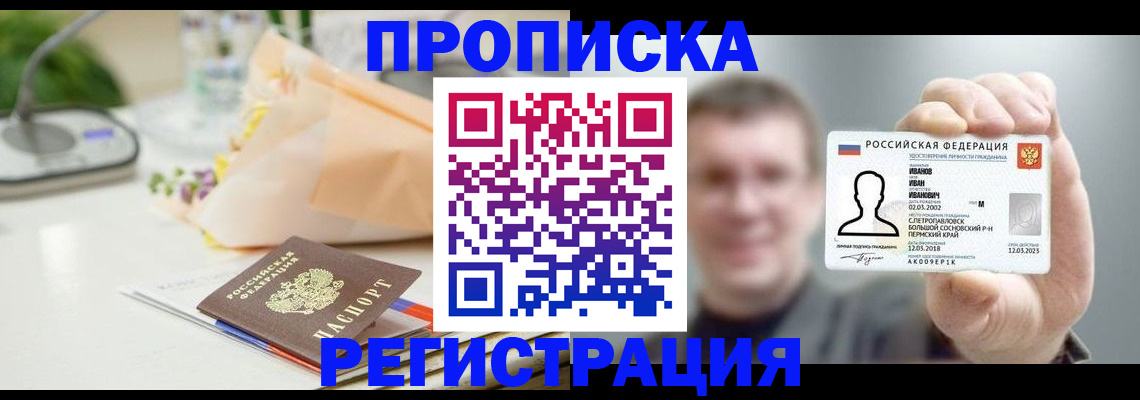 временная прописка в Волгореченске